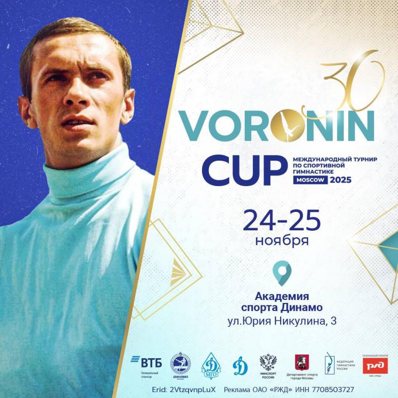 Спортивная гимнастика. МС "Кубок Олимпийского чемпиона М.Я. Воронина" 2025