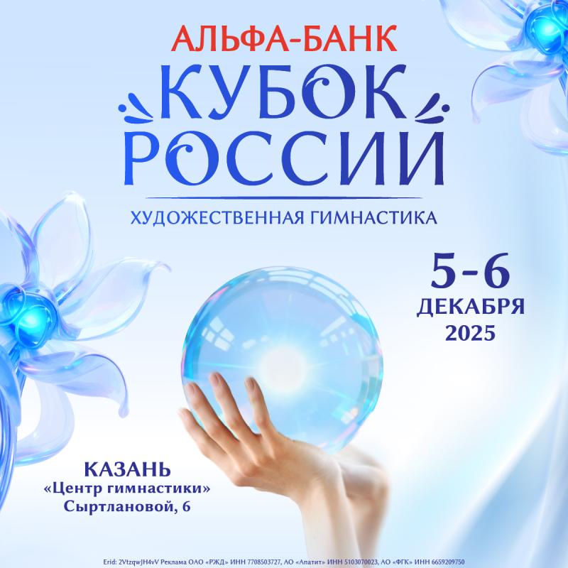 Художественная гимнастика. Кубок России 2025