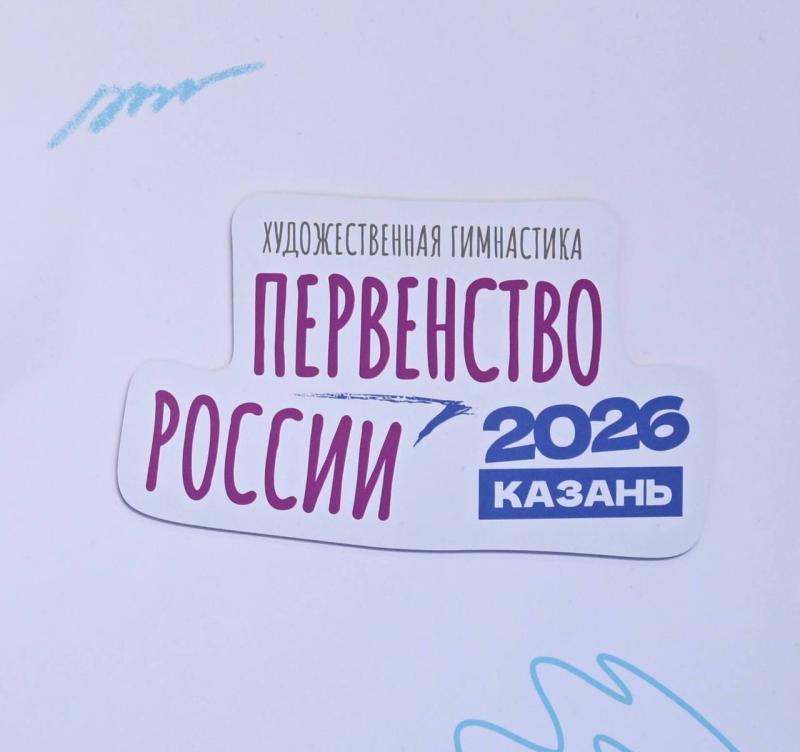 Художественная гимнастика. Чемпионат России 2026