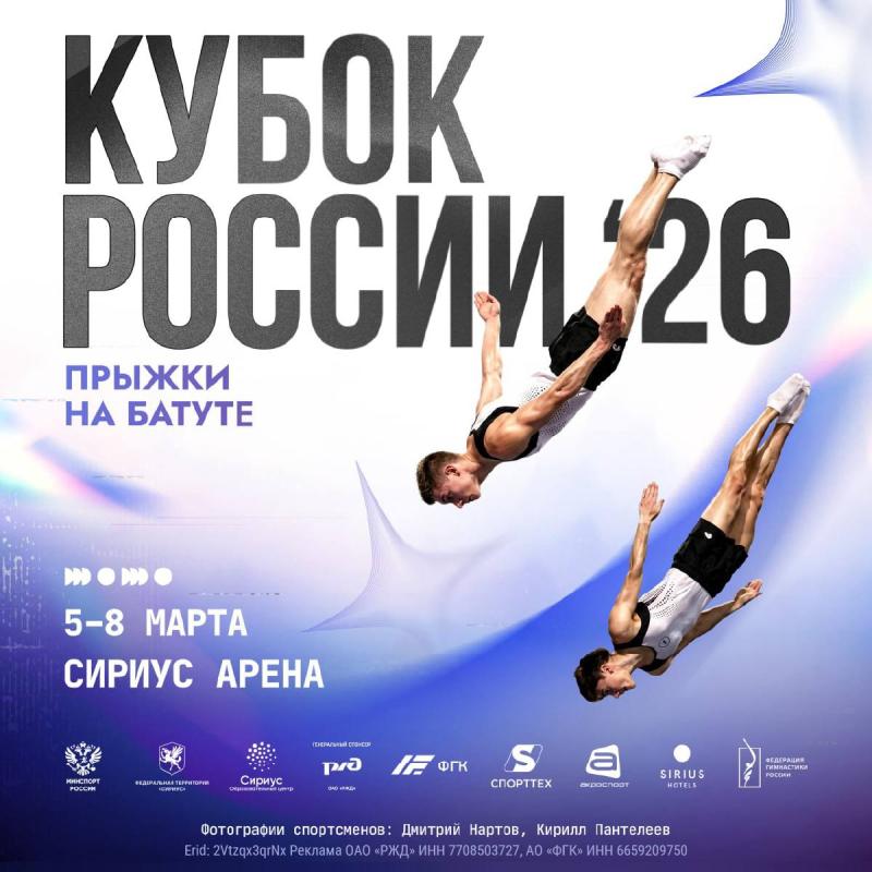Прыжки на батуте. Кубок России 2026,  ВС "Надежды России - 1" 2026
