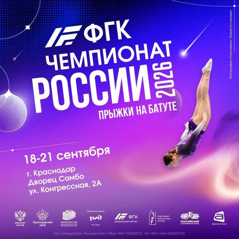 Прыжки на батуте.  Чемпионат России 2026 (личные соревнования)