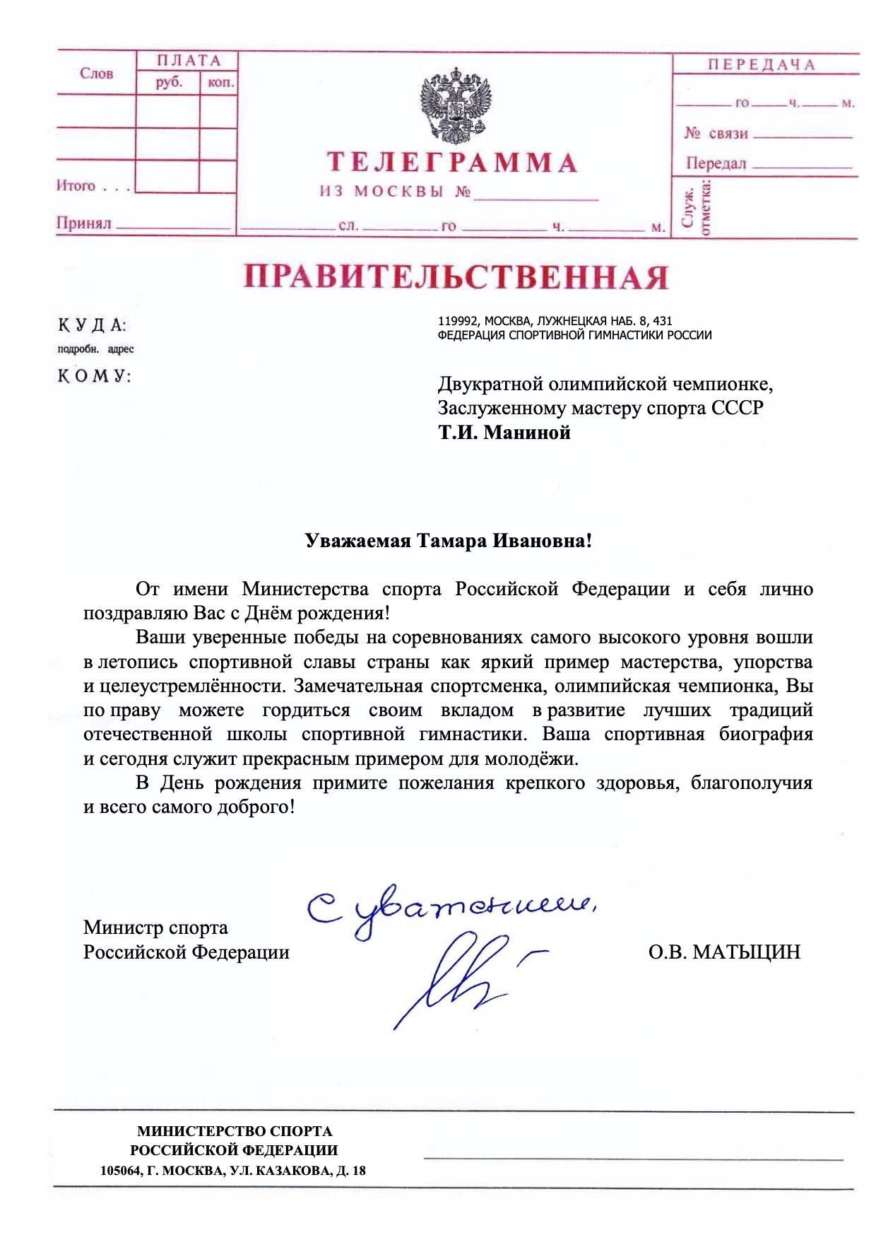Телеграмма Маниной 16-09-2022