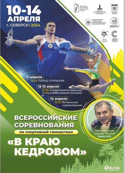 Афиша ВС В краю кедровом