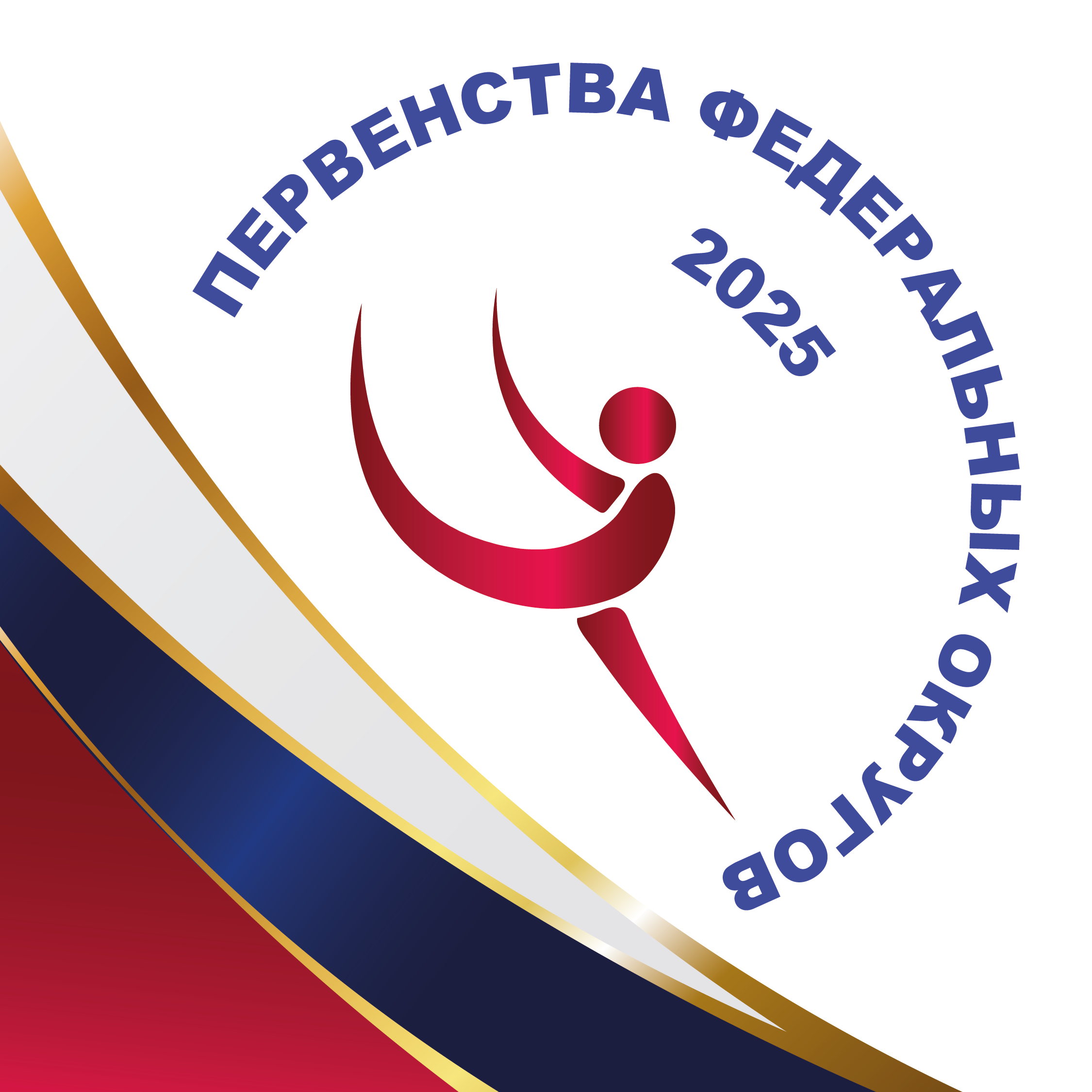 СГ.Первенство  ФО