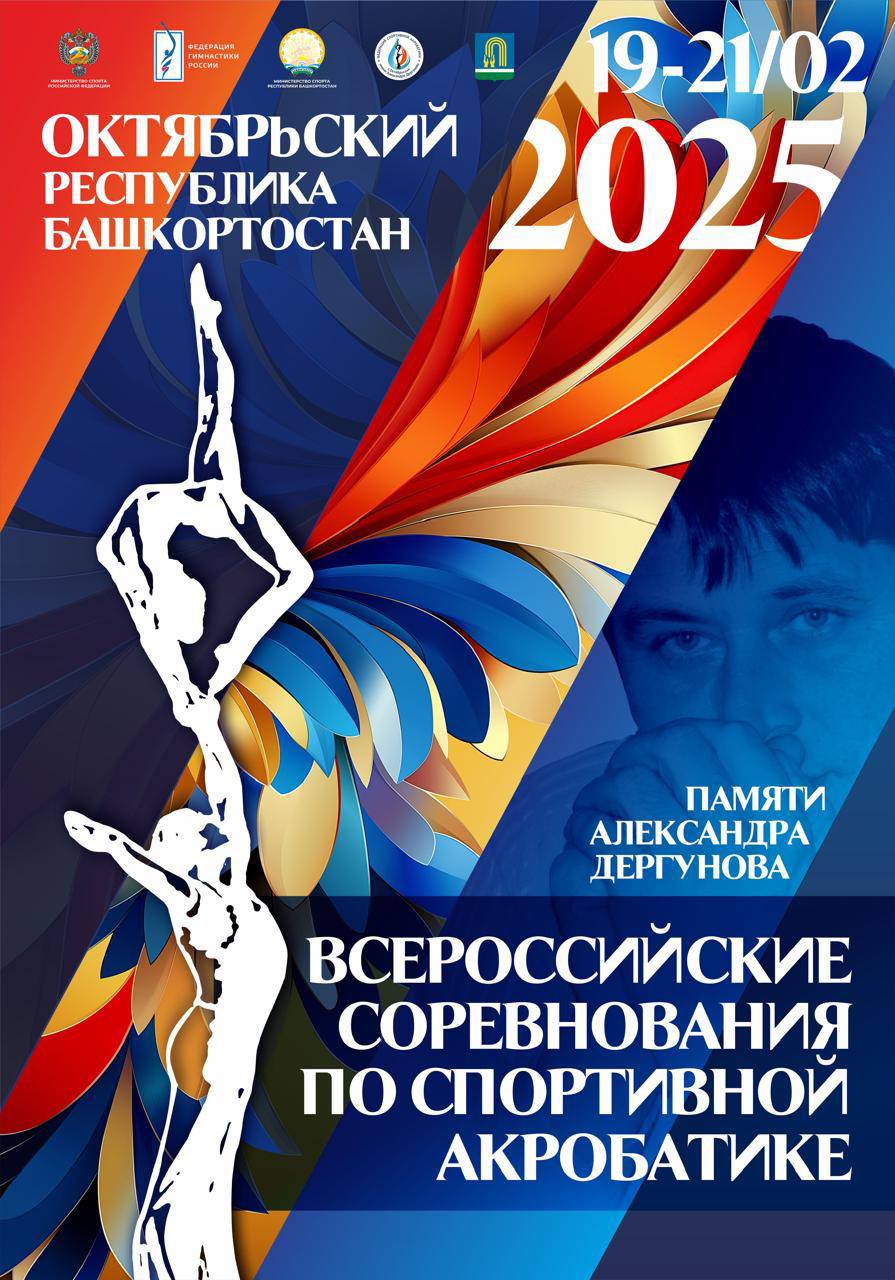 ВС Памяти Дергунова 2025 афиша