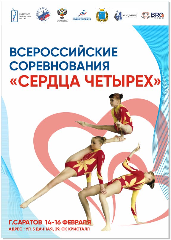 ВС Сердца четырех афиша