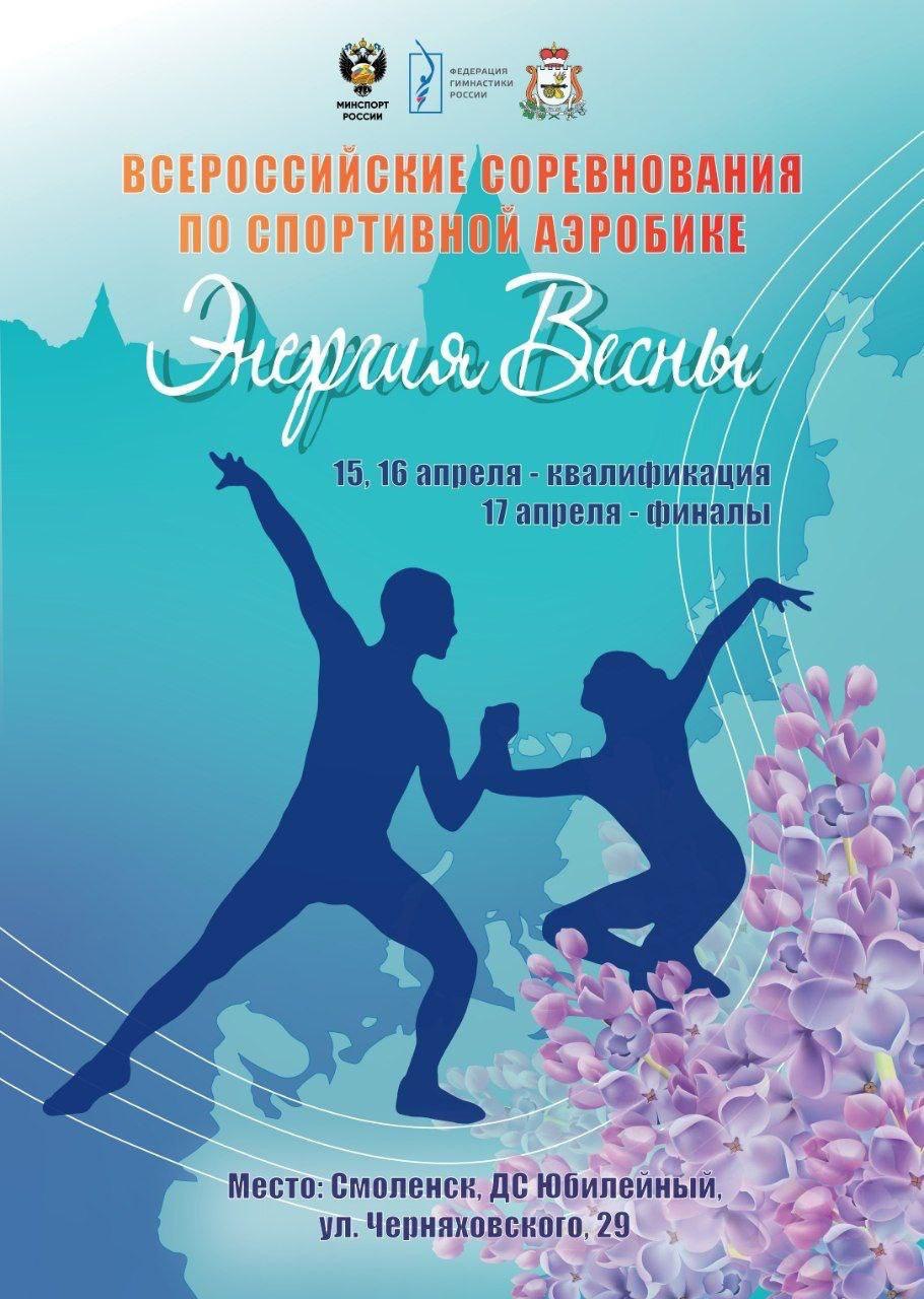 ВС Энергия весны