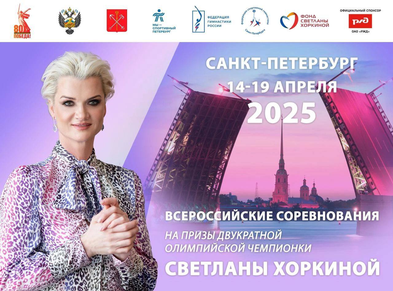 ВС Хоркиной 2025