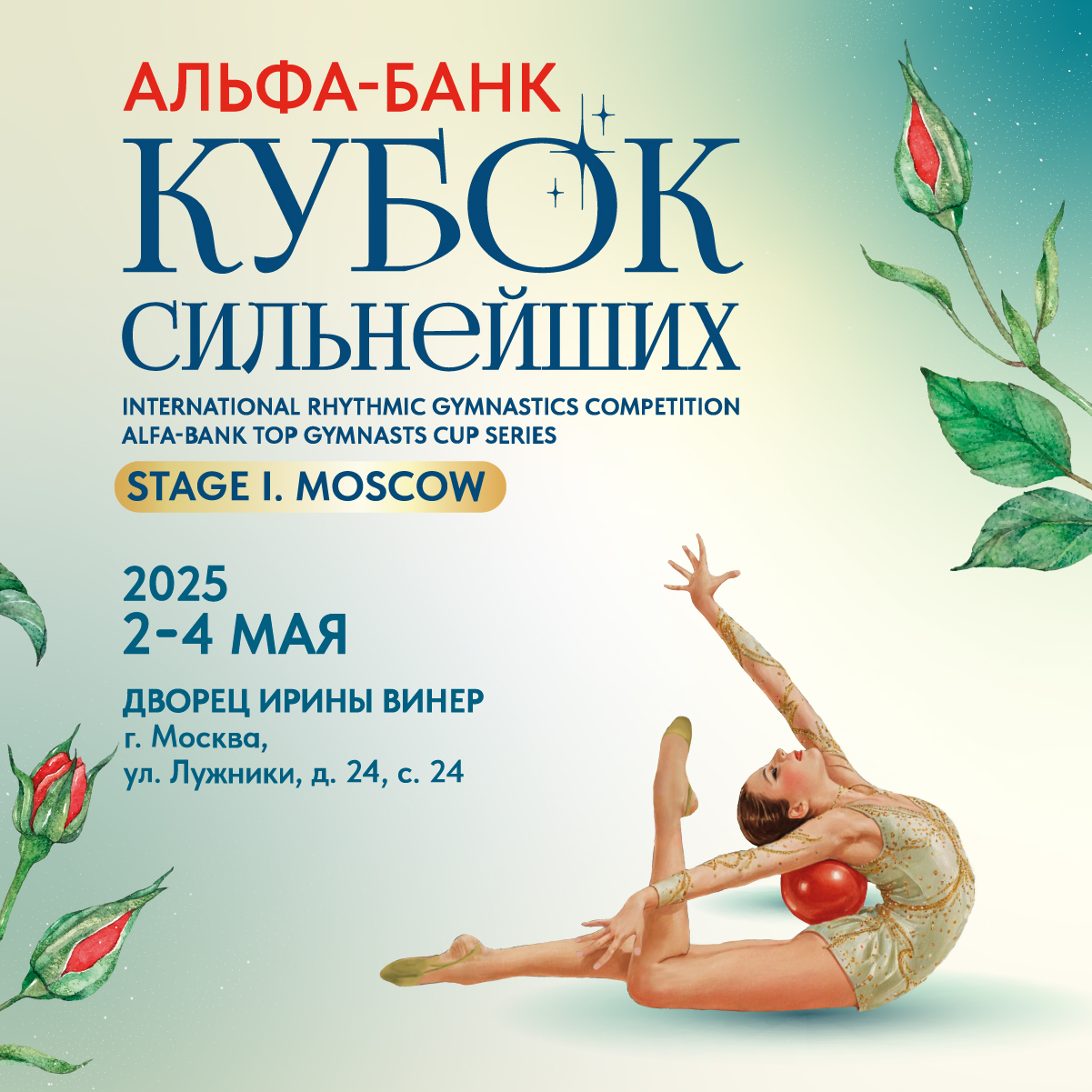 Кубок сильнейших 1 этап
