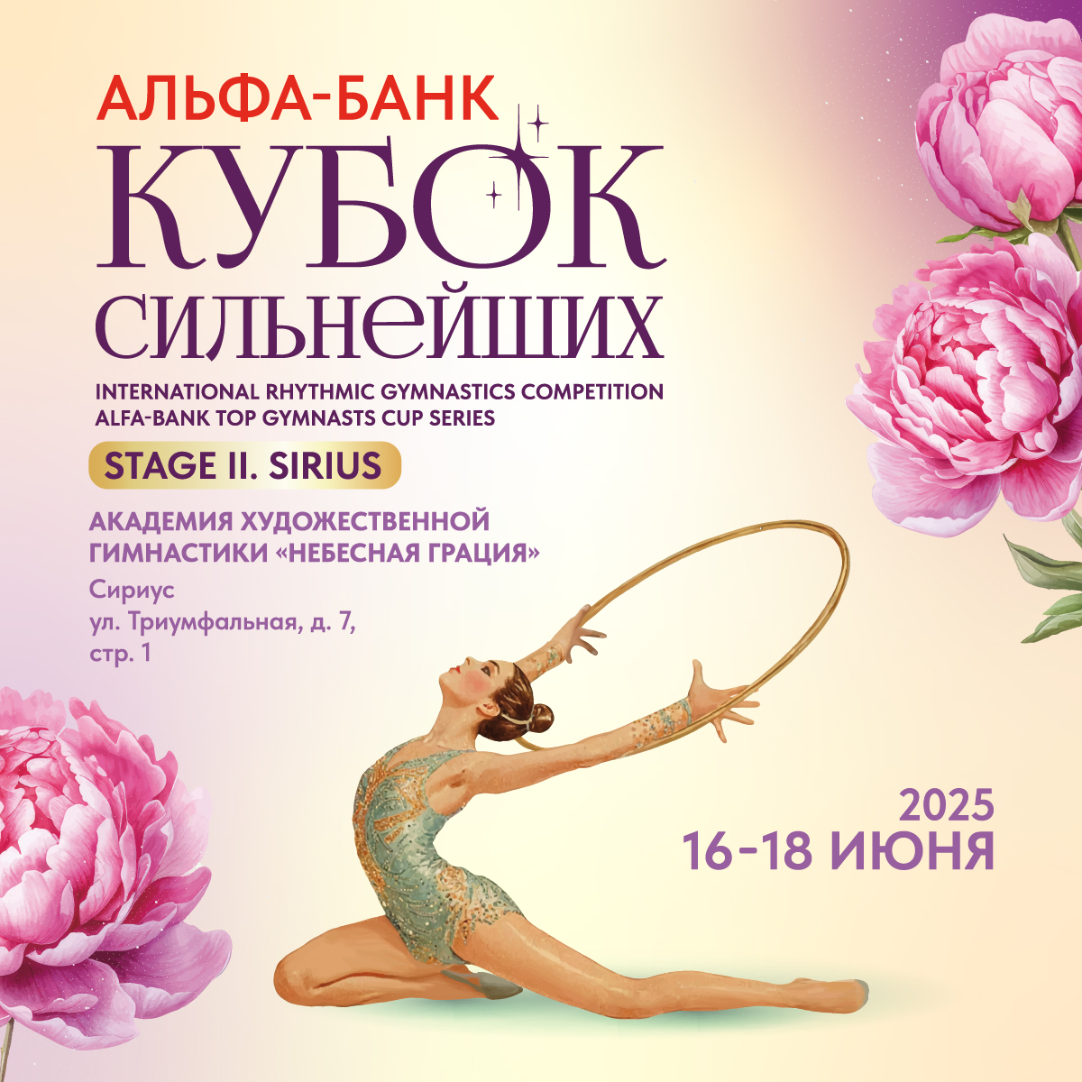 Кубок Сильнейших 2 этап