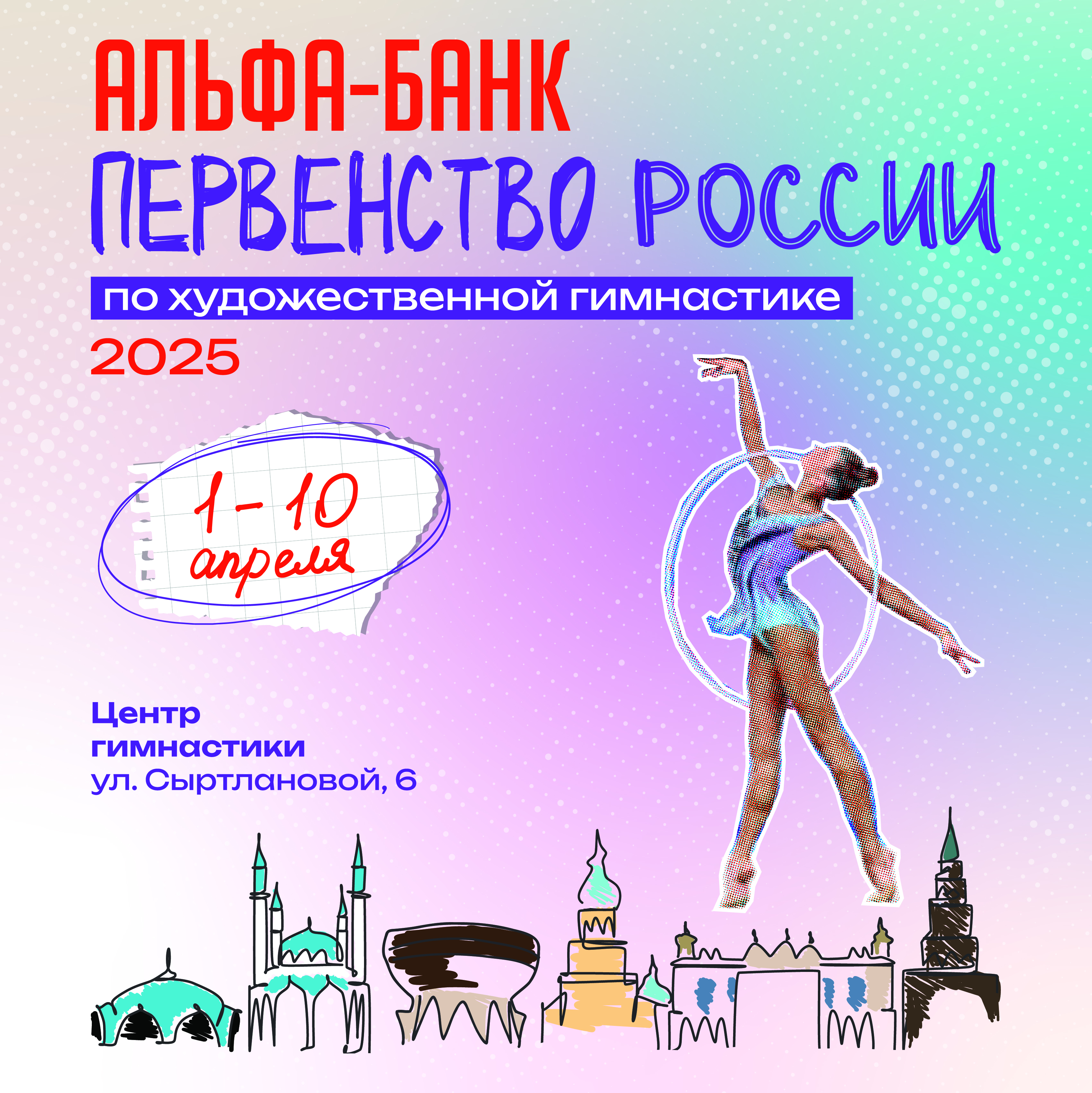 ПР Казань