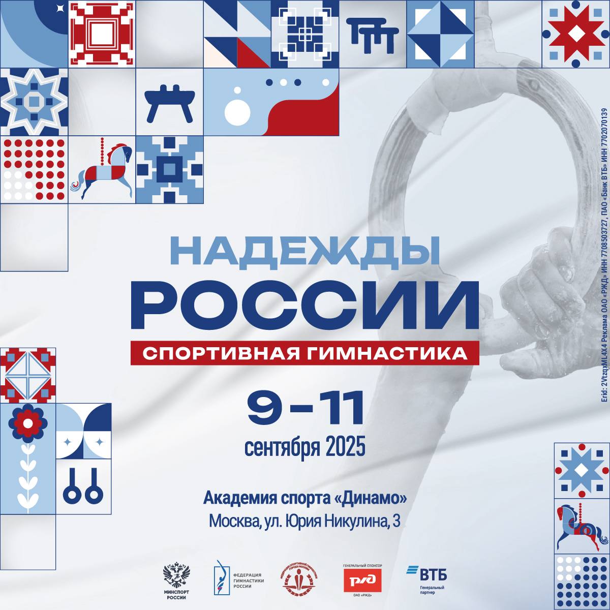 ВС Надежды России 2025