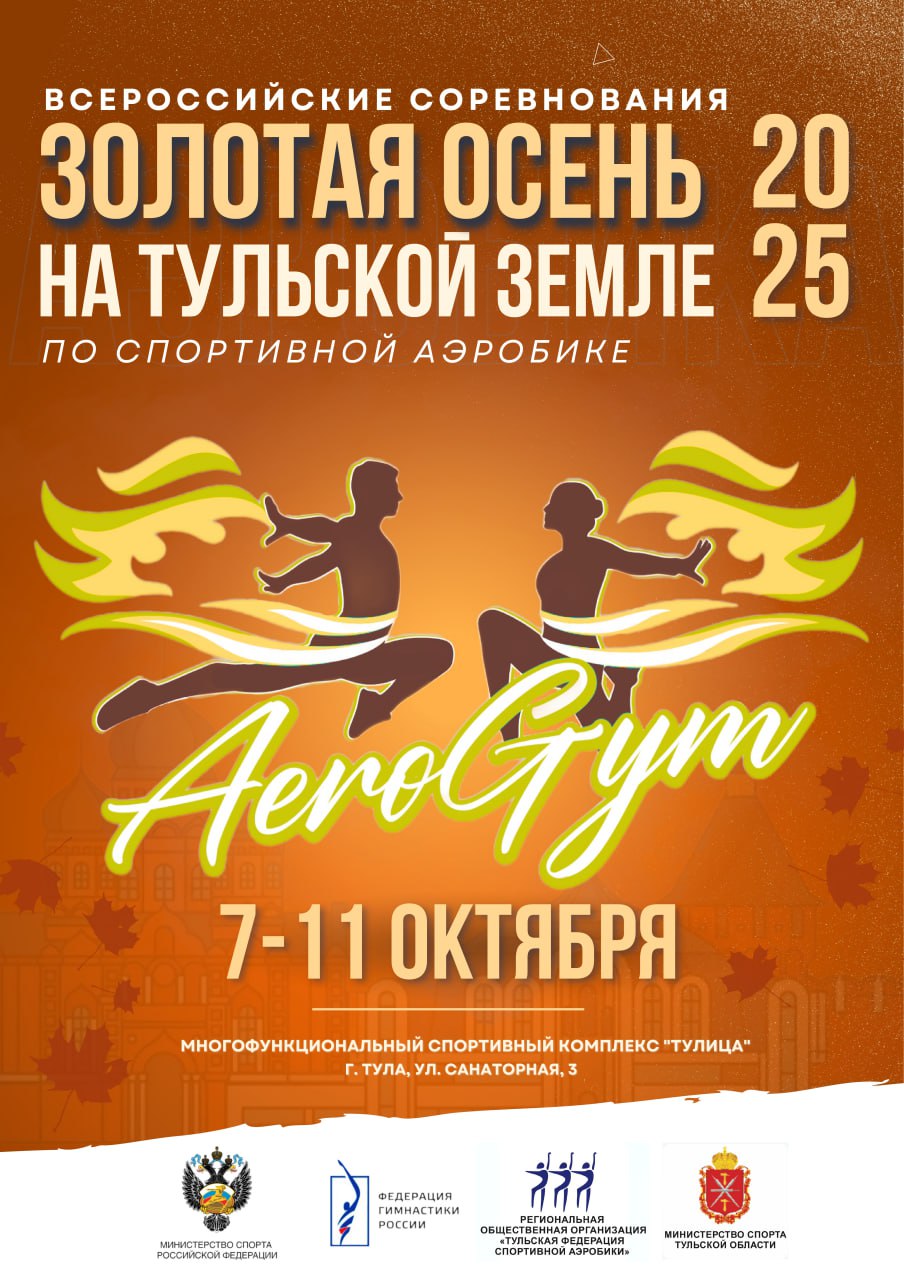ВС Золотая осень на тульской земле