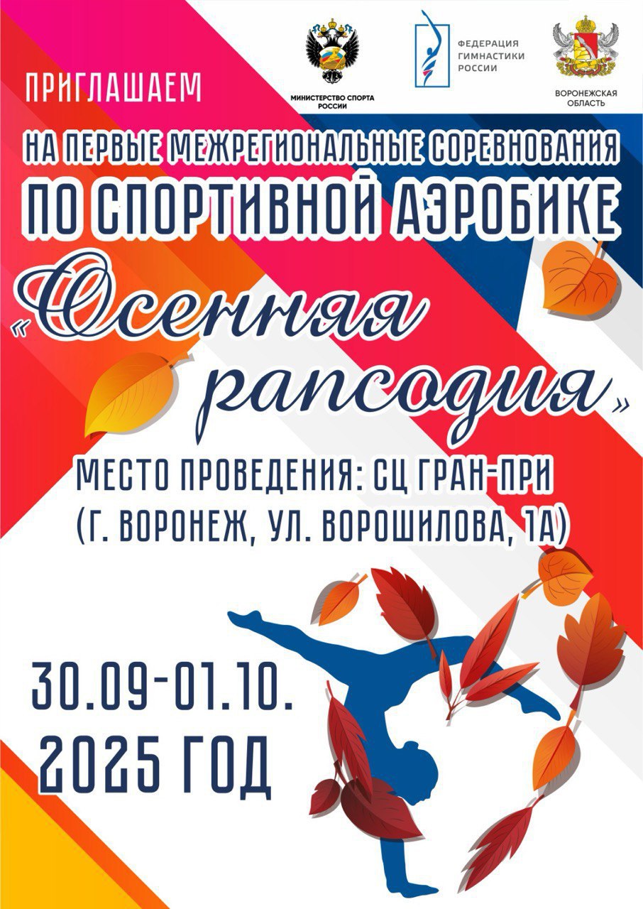 Аэробика. Осенняя рапсодиы