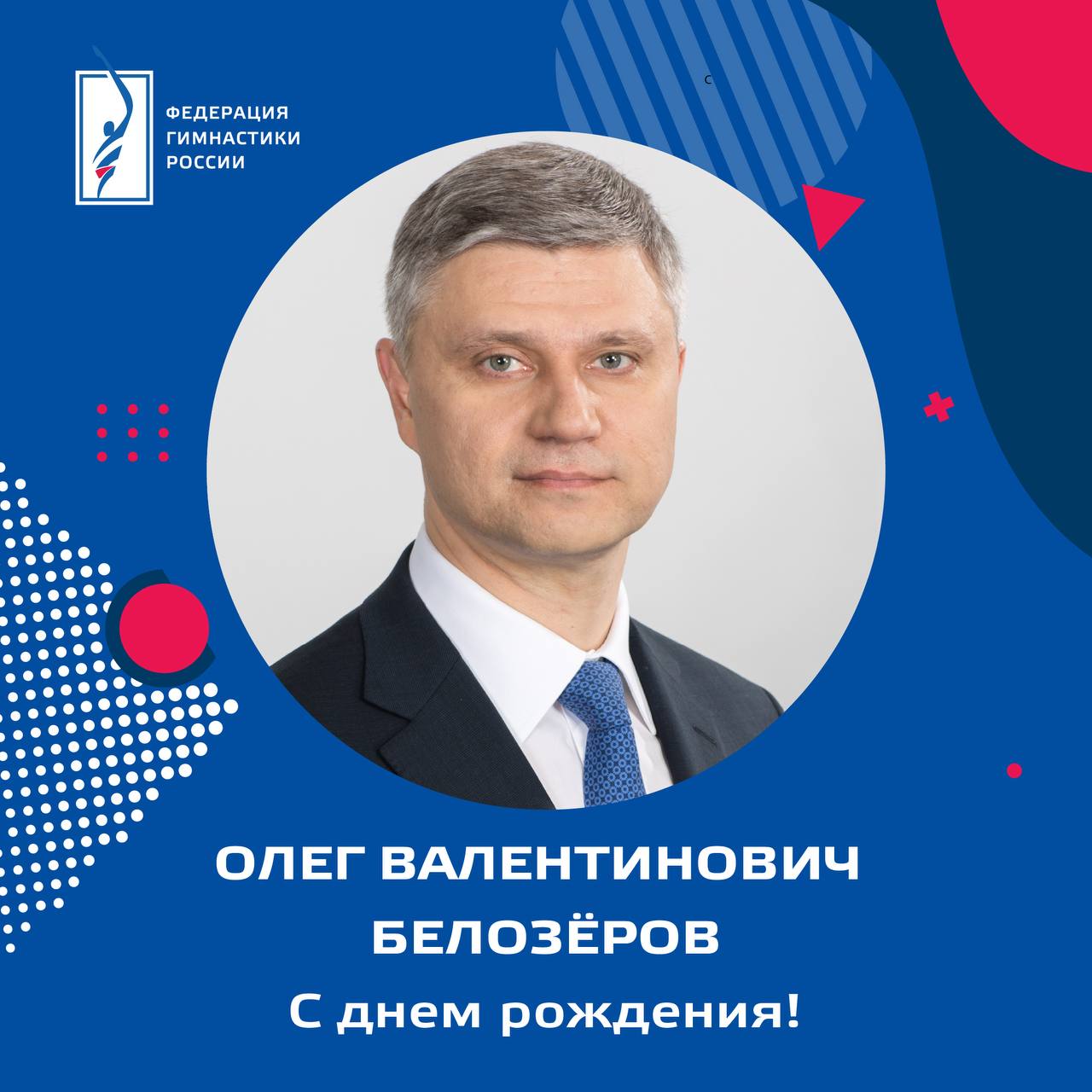 Белозёров