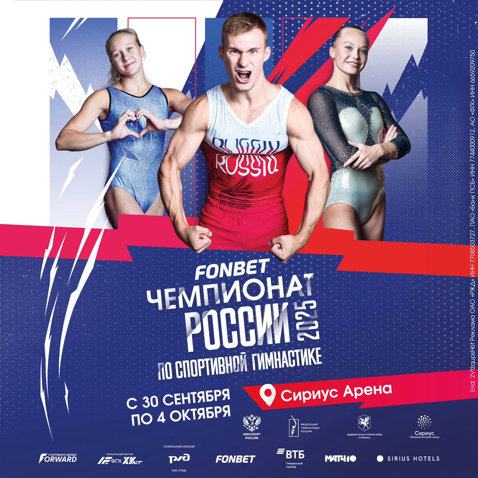 Чемпионат России 2025 СГ
