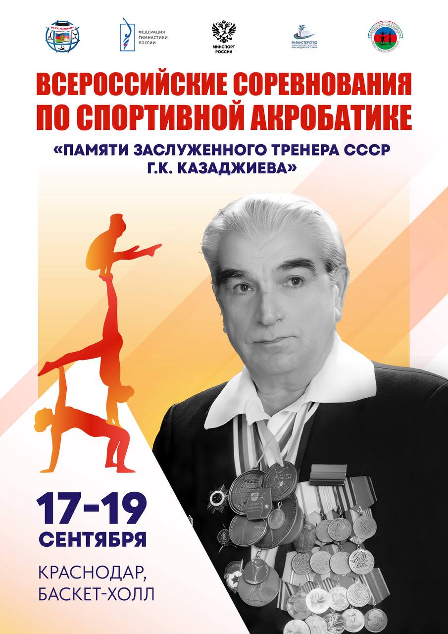Казаджиева 2025