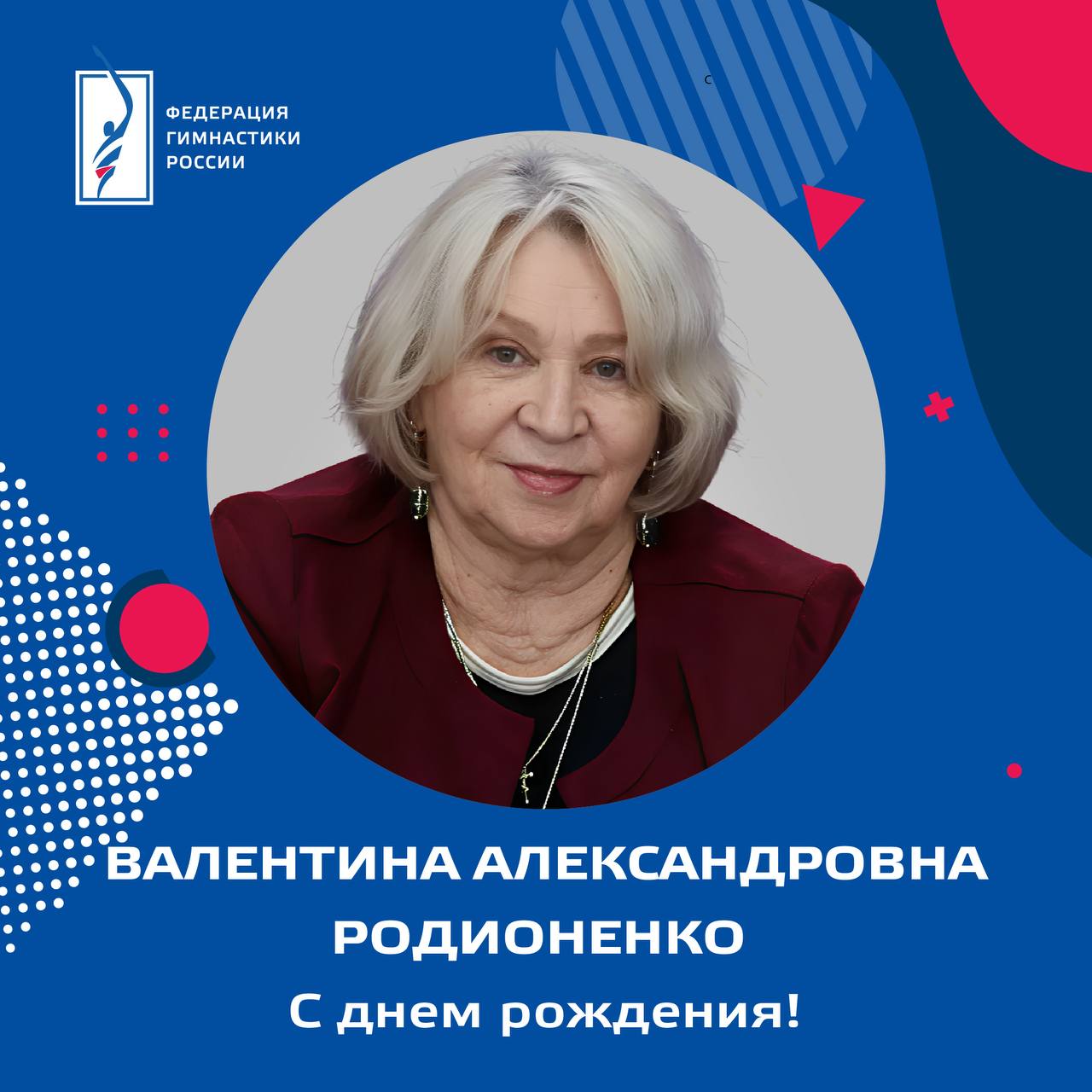 Родионенко