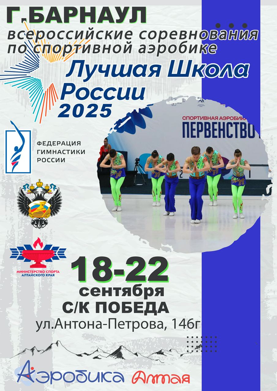 ВС Лучшая школа России 2025