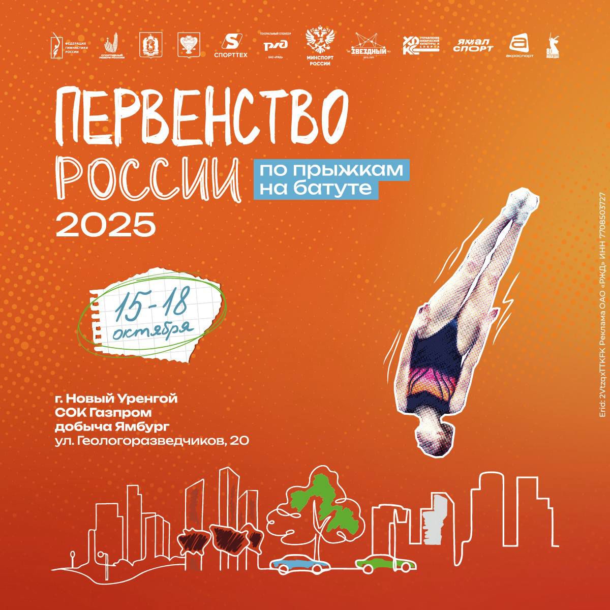 ПР 2025 батут