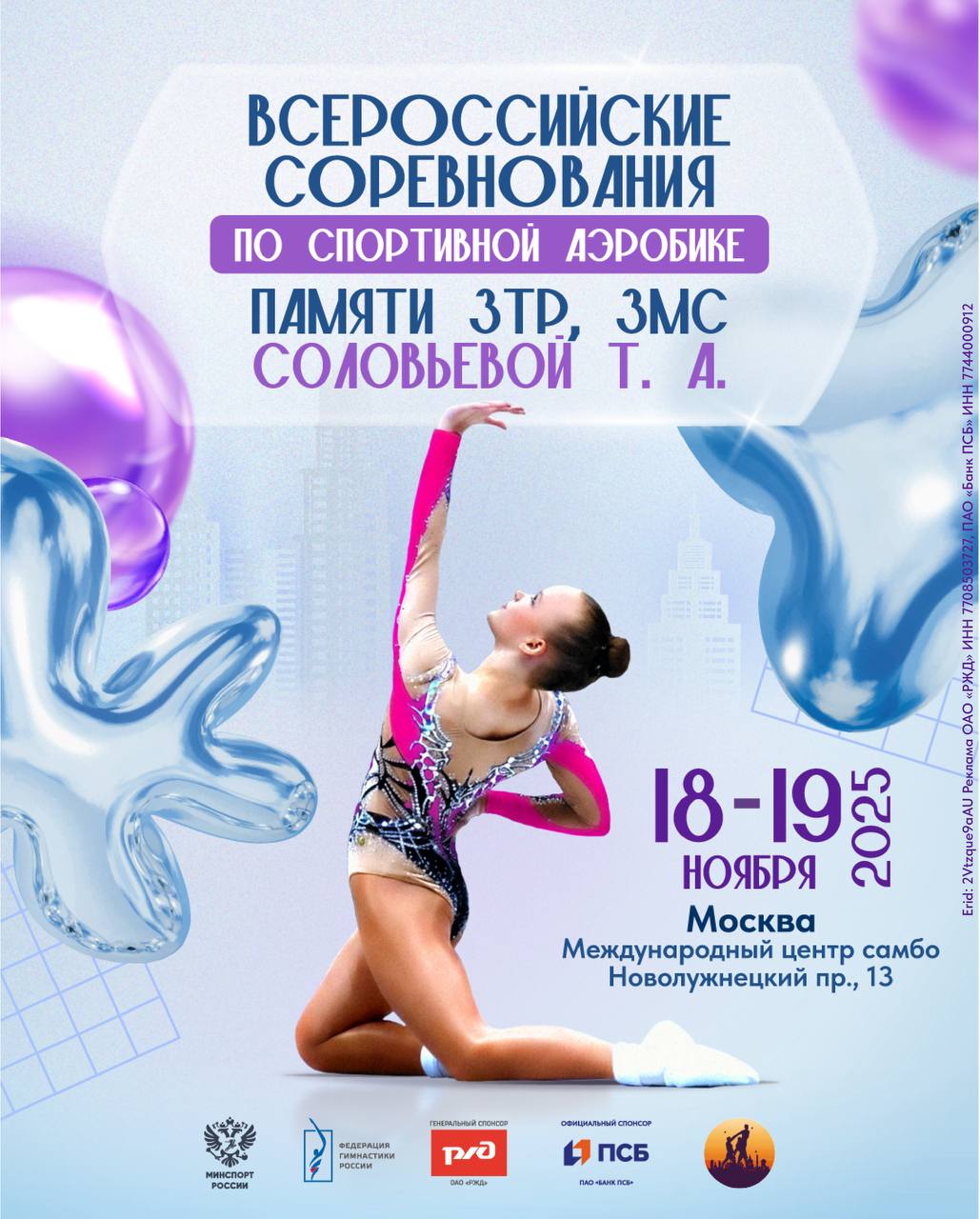 Соловьевой