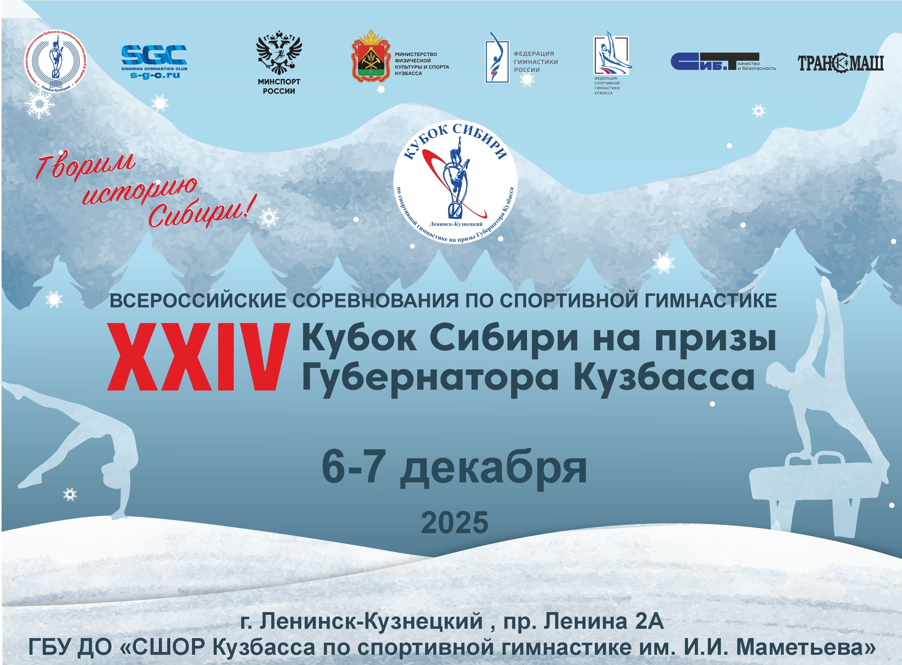 Заставка Кубок Кузбасс-онлайн