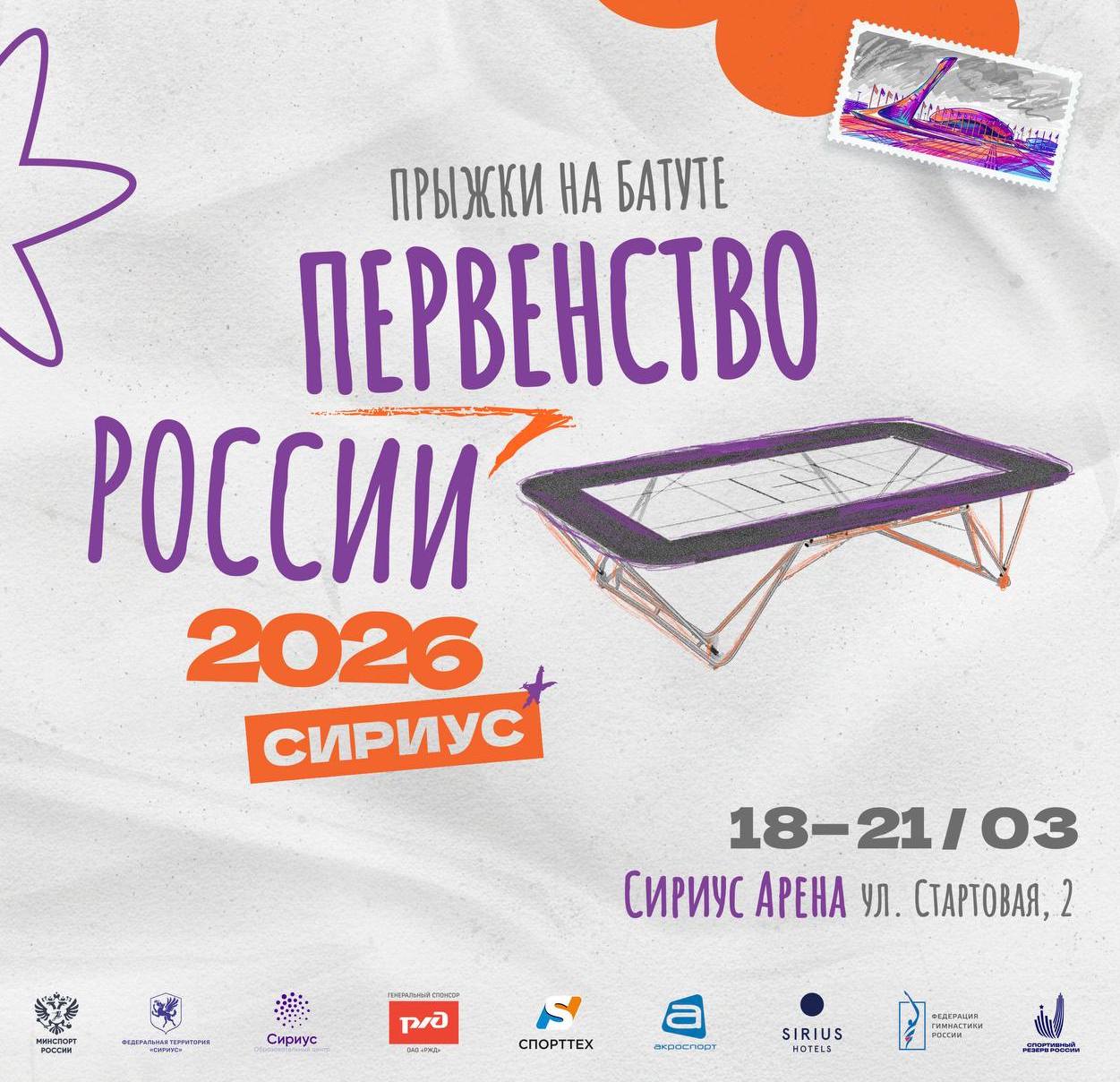 batut-pervenstvo-rossii-18-21-marta-2026