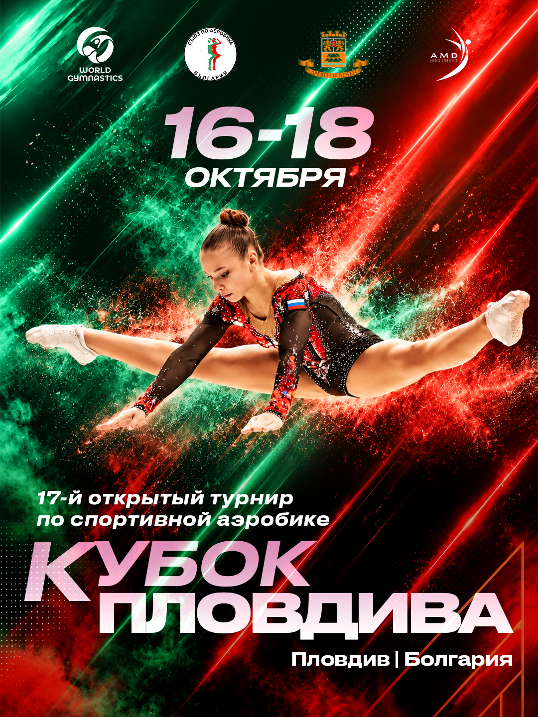 кубок-Пловдива_3х4