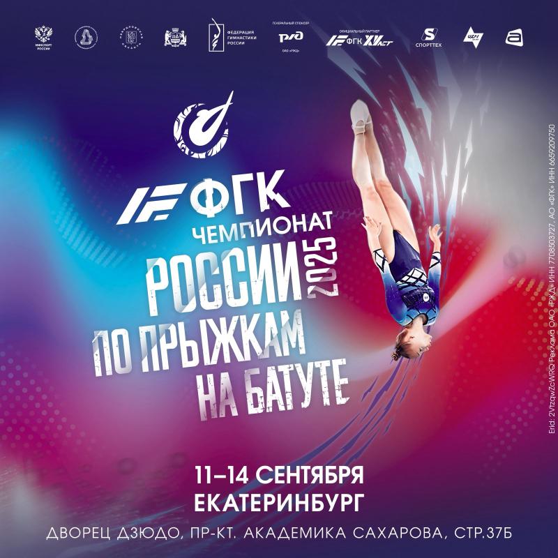 Личный Чемпионат России по прыжкам на батуте – заключительный аккорд перед Чемпионатом мира