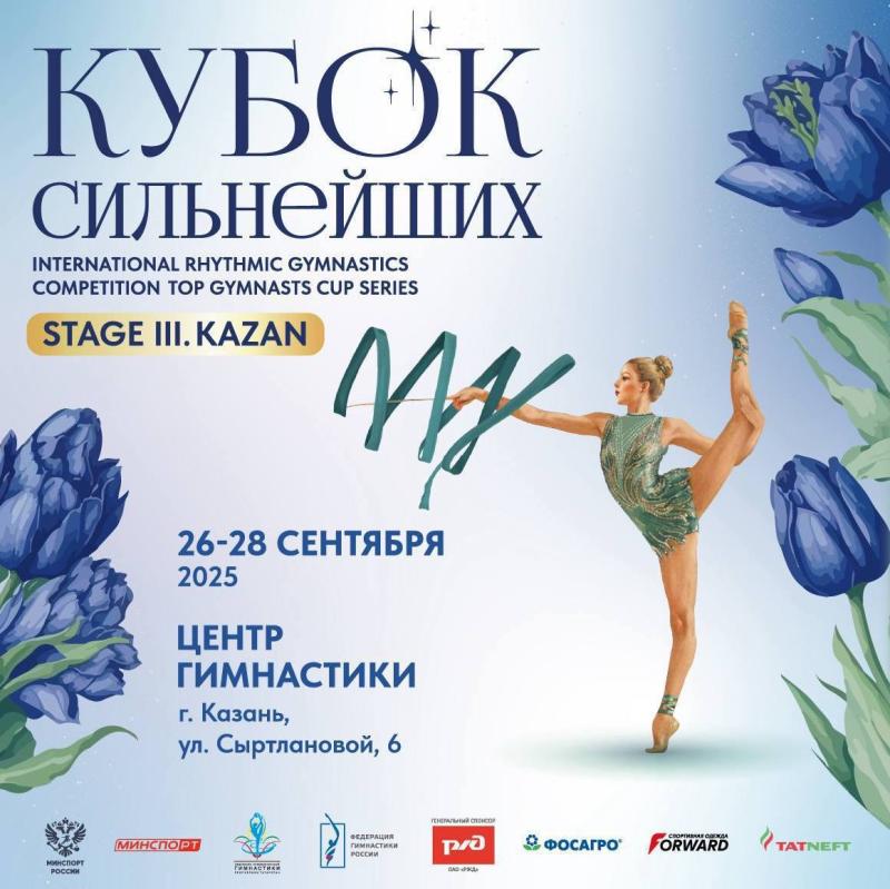 ​Определены финалисты Кубка Сильнейших по художественной гимнастике