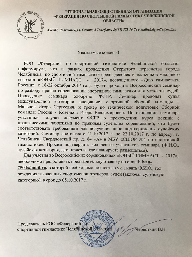 Всероссийский семинар по разбору правил соревнований по спортивной гимнастике для мужских судей