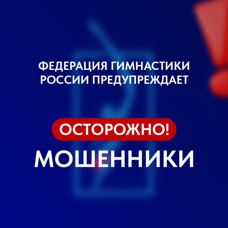 ​❗️Мошенничество: Будьте бдительны! ❗️