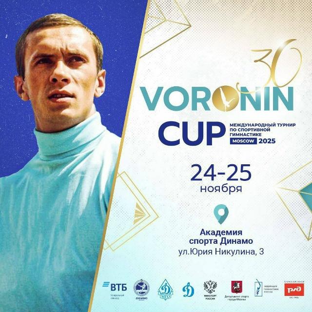 МС "Кубок Олимпийского чемпиона М.Я. Воронина" 2025