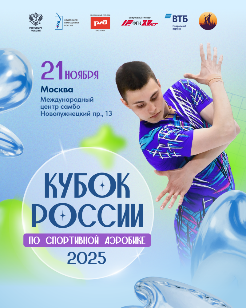  Кубок России 2025
