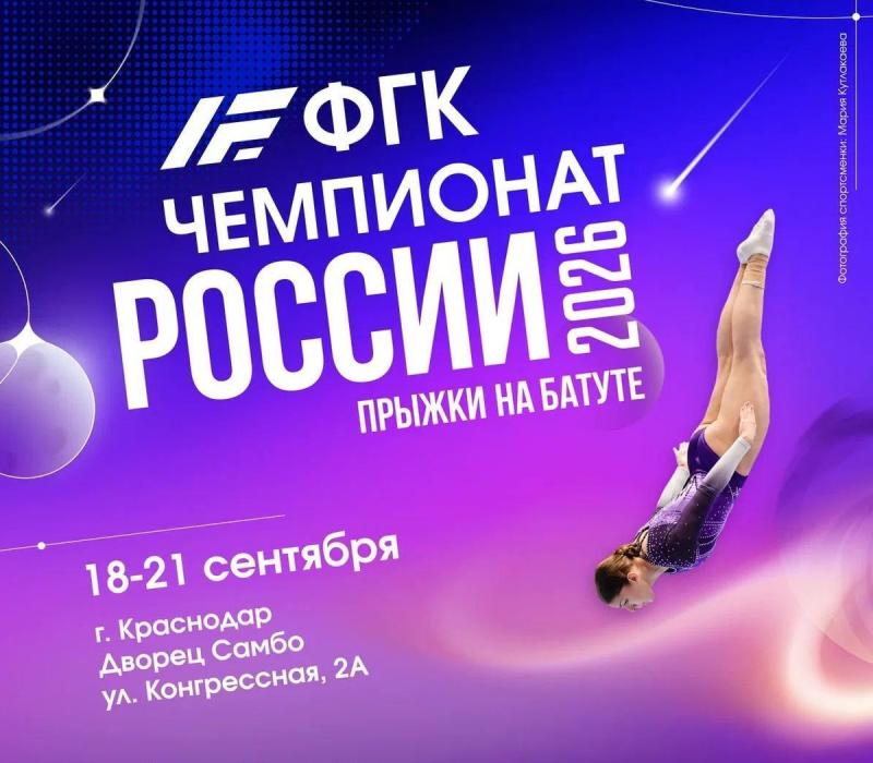  Чемпионат России 2026 (личные соревнования)