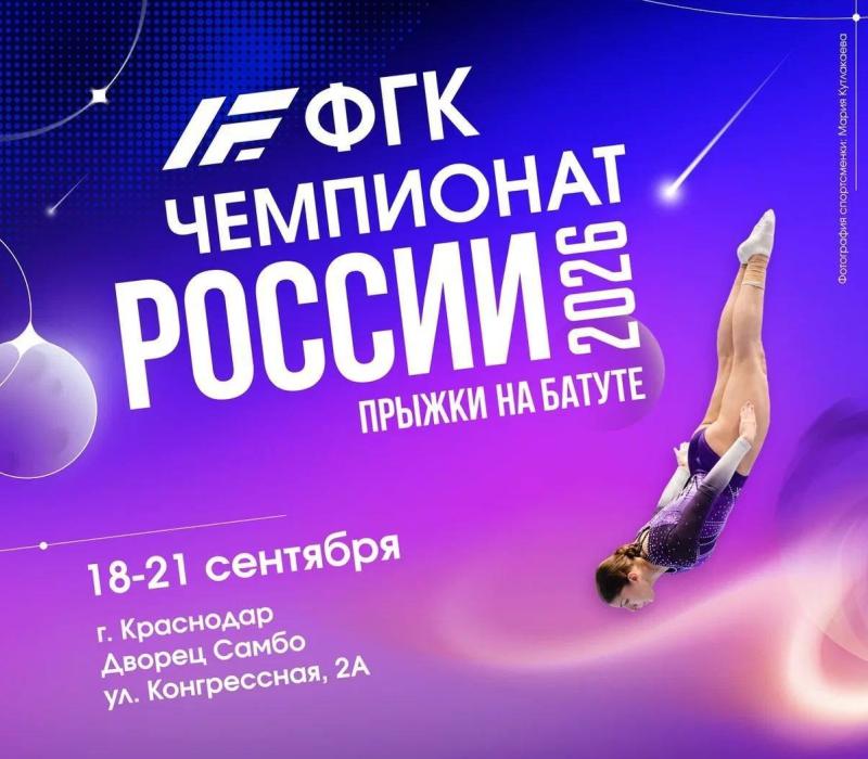  Чемпионат России 2026 (личные соревнования)