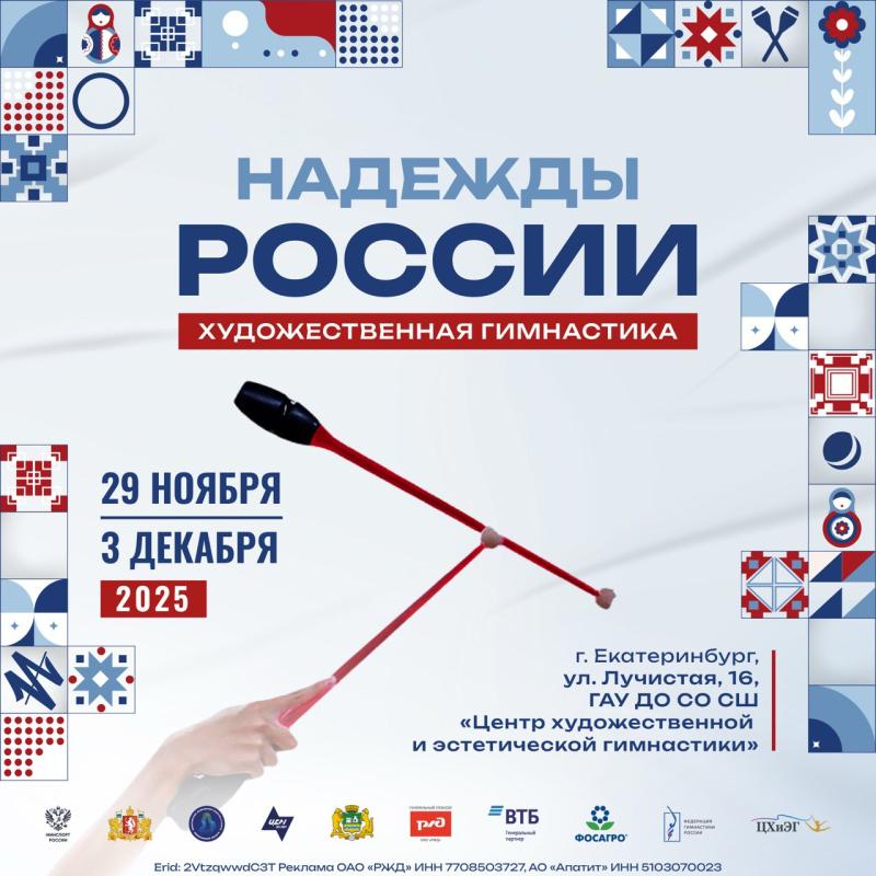 ВС "Надежды России" 2025