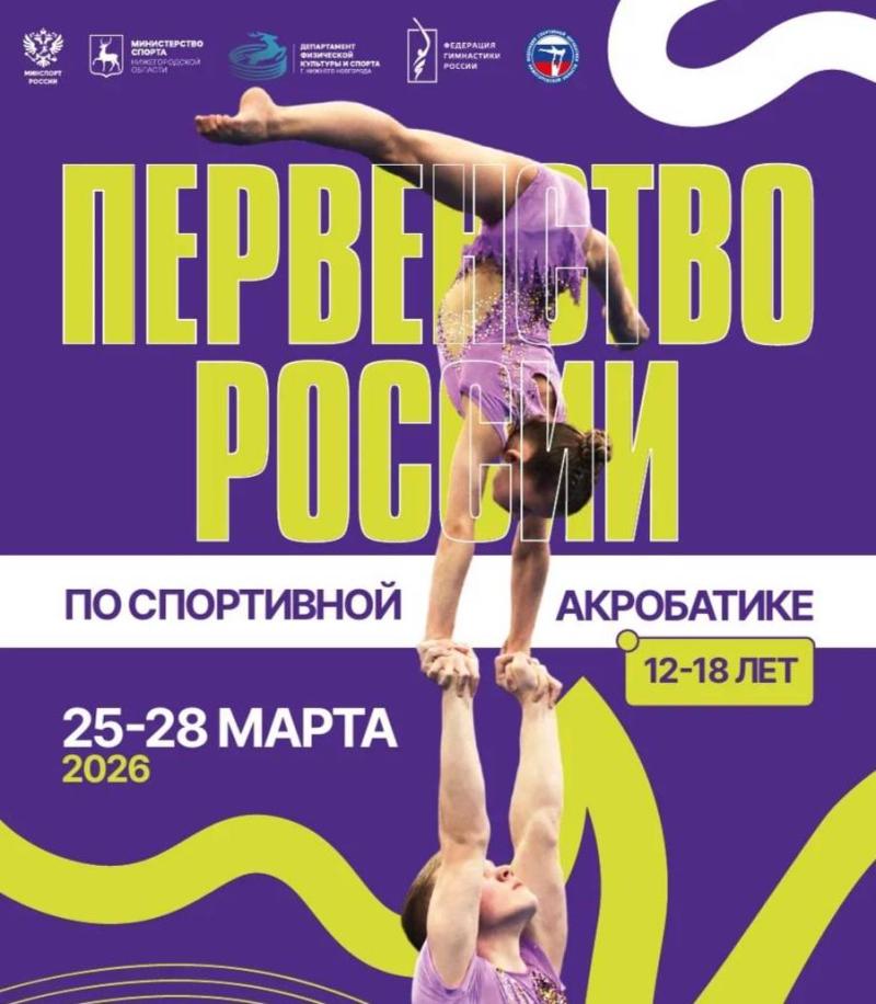 Первенство России 2026