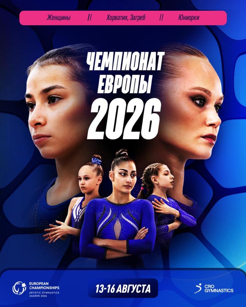 36-й Чемпионат Европы среди женщин, юниорок 2026 