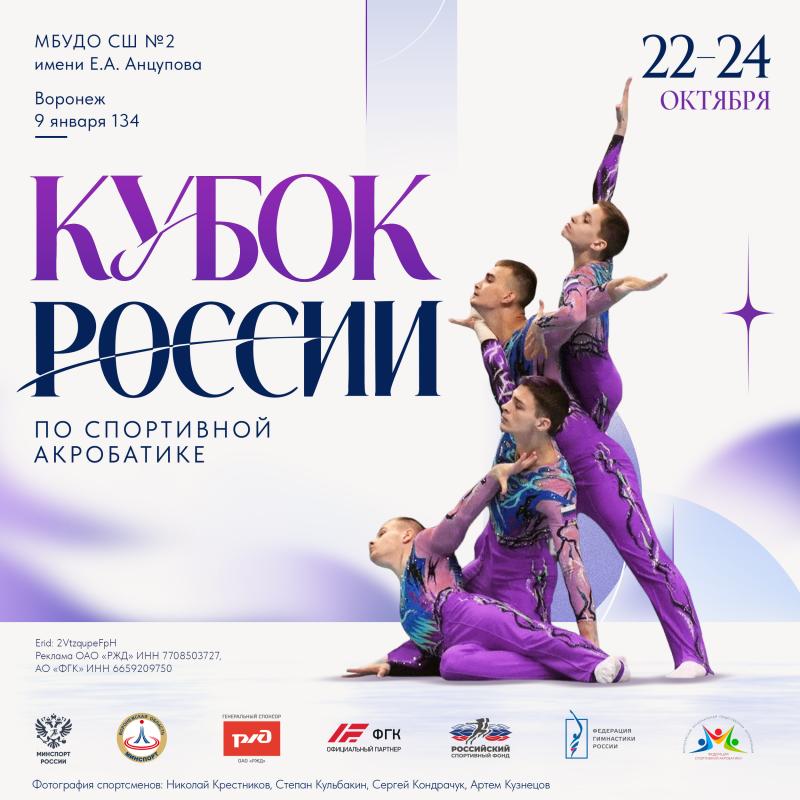 Кубок России 2026